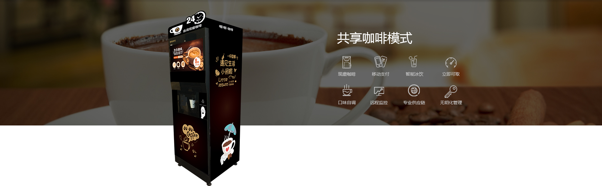 共享咖啡模式